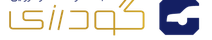 مجموعه خودرویی گودرزی