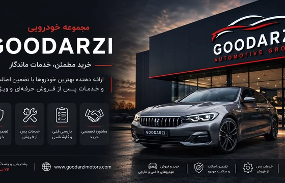 نمایندگی خودرو؛ چرا انتخاب یک نمایندگی معتبر اهمیت دارد؟