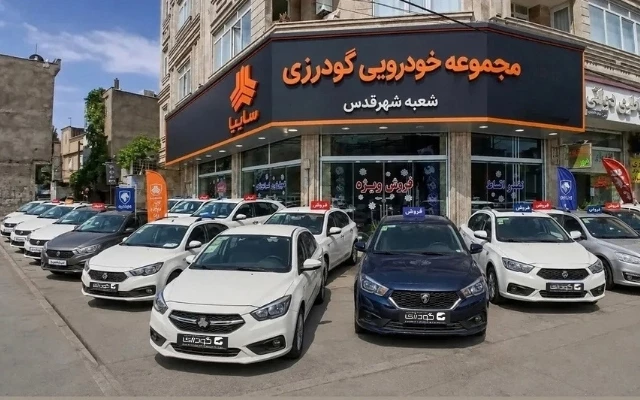 عاملیت مجاز مجموعه خودرویی گودرزی