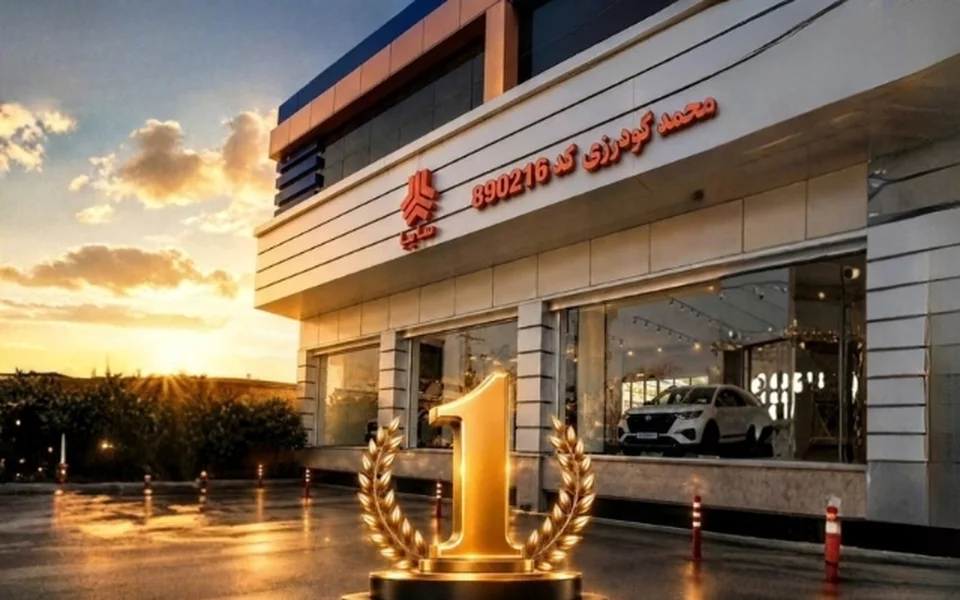 مجموعه خودرویی گودرزی
