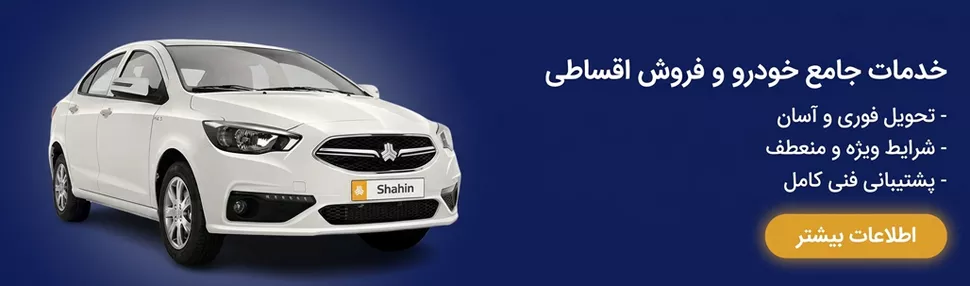 خرید خودرو