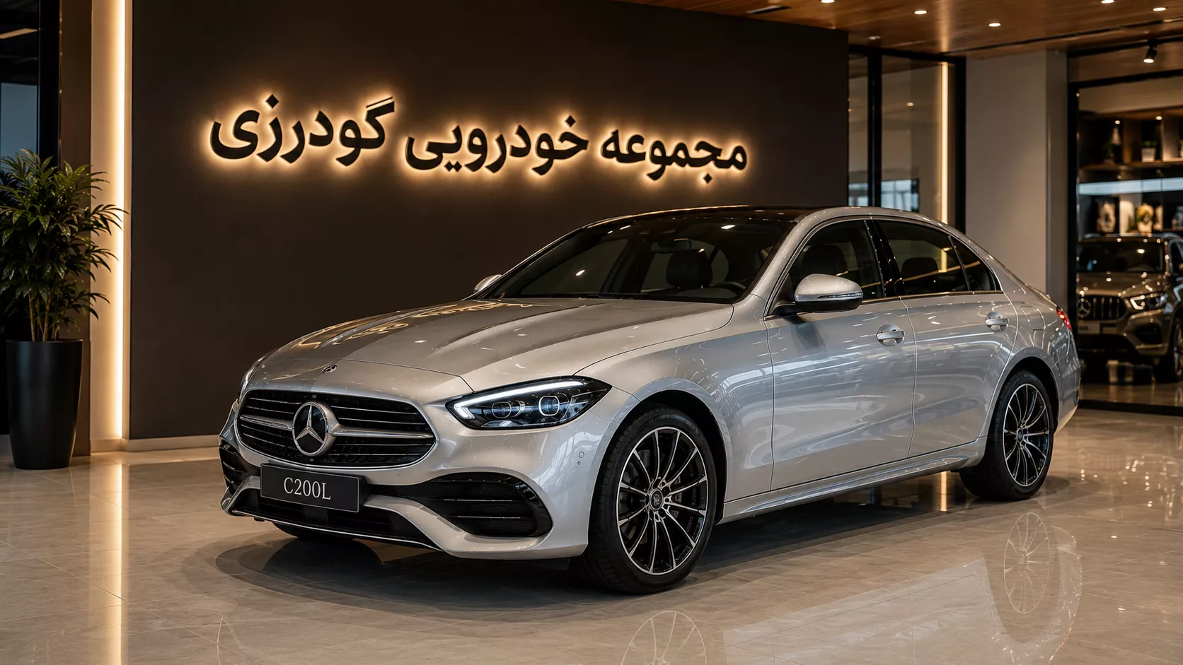 بررسی کامل مشخصات فنی و خرید مرسدس بنز C200L در مجموعه خودرویی گودرزی